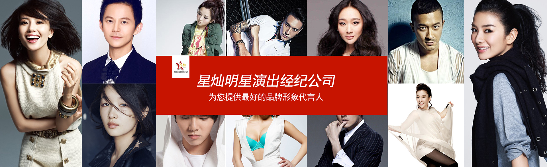 广州万向娱乐明星经纪公司